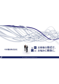 中央電材株式会社　会社案内