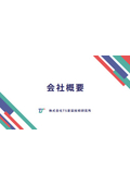 株式会社TS塗装技術研究所　会社案内