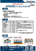 熱伝導接着シート iCas KR　キュア工程での加圧フリー