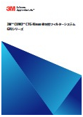 3M(TM)CUNO(TM)CTG-Klean 密封型フィルターシステム GPJシリーズ_CUN-I11-A