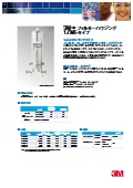 3M(TM)フィルターハウジング 1ZMEタイプ_CUN-H33-A