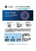 Olink Revealチラシ