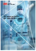 3M(TM) 金属イオン除去フィルター_CUN-E21-E