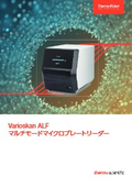 Varioskan ALFカタログ