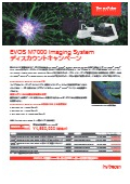 EVOS M7000ディスカウントキャンペーン
