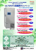 [During the campaign] TSX Universal Series Ultra-Low Temperature Freezer