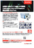 CellInsight CX5 HCS Platform製品評価プログラム フライヤー