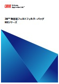 3M熱溶着フェルトフィルターバッグ NBシリーズ