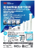 電池材料製造用で好評！柔らかい透明なカプセルに入ったフィルターのご紹介_CUN-Flyer33-A