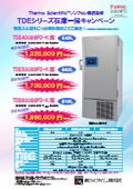 [Discount Campaign] TDE Series Ultra-Low Temperature Freezer