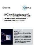 事例紹介：Olink Target 48 Neurodegeneration による パーキンソン病の病態生理の理解