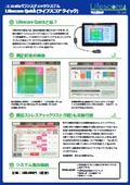 ストレスチェックのLifescore Quick_カタログ