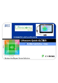 ストレスチェックのLifescoreQuick紹介資料