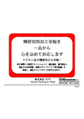 【精密切削加工部品】海外調達を提案いたしております。