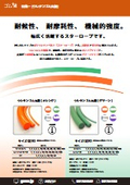 ウレタンゴム丸紐