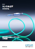【カタログ】射出成形の品質モニタリングと工程制御