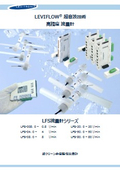 超音波流量計 Levifow Series   PFA