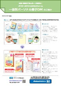【健康食品販売事例】一体型パーソナル冊子DM