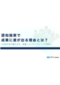 認知施策で成果に差が出る「ターゲット設計」とは？