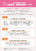 在庫管理・受発注管理サービス＜サービス内容紹介＞