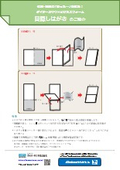 目隠しはがき