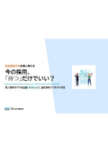 【GEO活用アイデア】最低賃金改定を機に考える｜今の採用、「待つ」だけでいい？