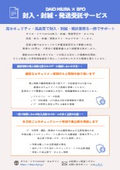 封入・封緘・発送受託サービス＜封入・封緘・発送業務を一括でサポート＞