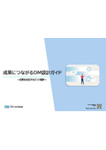 成果につながるDM設計ガイド～成果を左右する5つの設計～