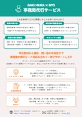 事務局代行サービス＜セキュリティ・品質管理体制＞