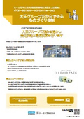 A manufacturing system that can be achieved because of the Daio Group.