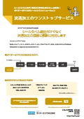 流通加工のワンストップサービス