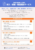 封入・封緘・発送受託サービス