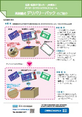 再剥離式デリバリーパック