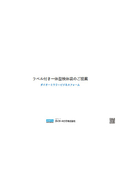 ラベル付き一体型検体袋