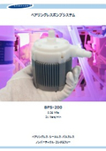 磁気浮上型ベアリングレスポンプ BPS200