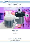 磁気浮上型ベアリングレスポンプ BPS200