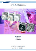 磁気浮上型ベアリングレスポンプ BPS600