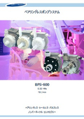 磁気浮上型ベアリングレスポンプ BPS600