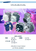 磁気浮上型ベアリングレスポンプ BPS2000