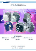 磁気浮上型ベアリングレスポンプ BPS2000.S