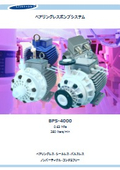 磁気浮上型ベアリングレスポンプ BPS4000