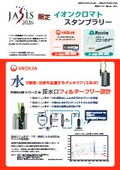 メトロームxヴェオリア(エルガ) JASIS 2026 スタンプラリー