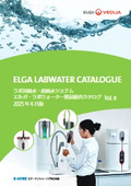 Lab-grade pure water and ultrapure water system Elga product comprehensive catalog_v8