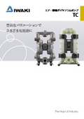 圧縮エアー駆動のダブルダイヤフラムポンプ　TCシリーズ