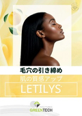 ユズの果実と果皮由来の毛穴ケア原料LETILYS/レチリス