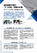 西松建設が挑む「3つの壁」突破の全貌
