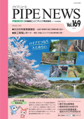 Pipe News vol.169