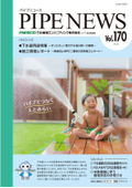 Pipe News vol.170