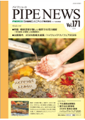 Pipe News vol.171