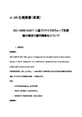 マイクロウェーブJIS化提案書